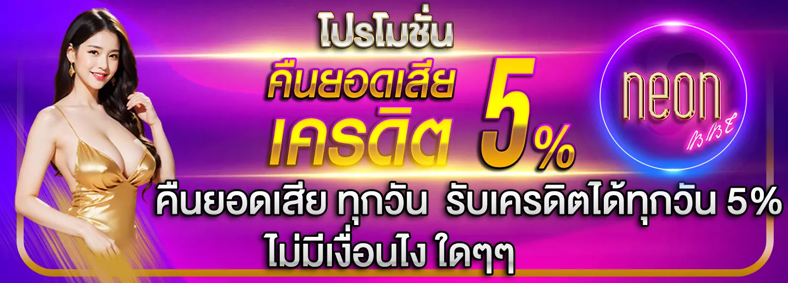 NEONBBT promotion2