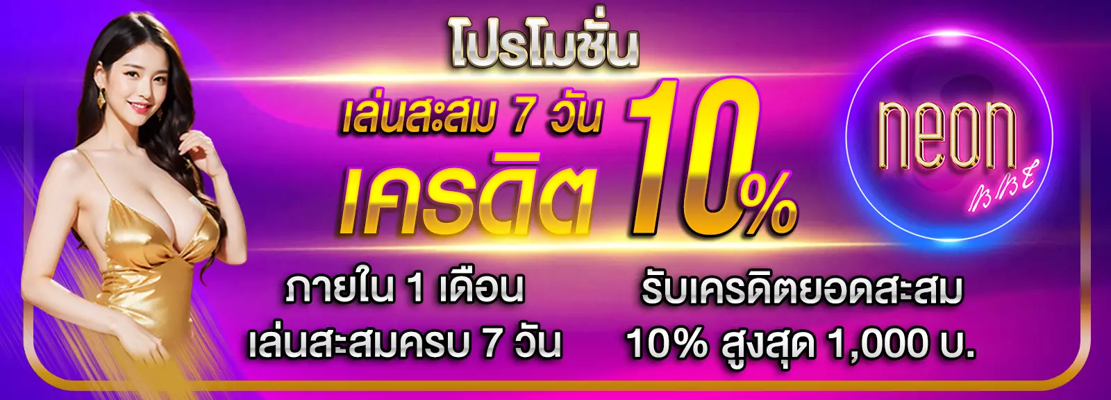NEONBBT promotion1